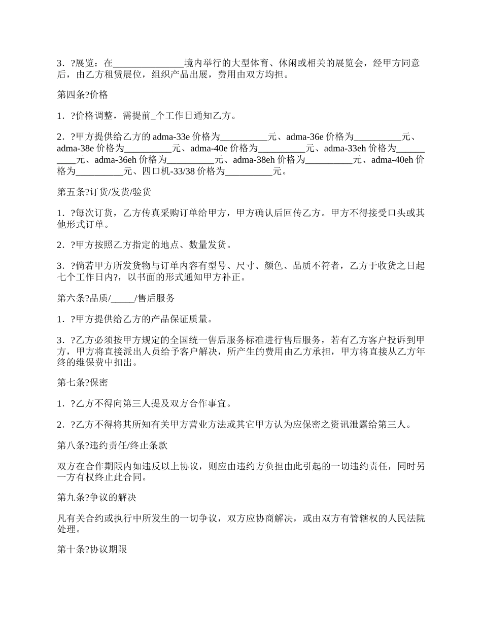 麻将机销售代理合同完整版模板.docx_第2页