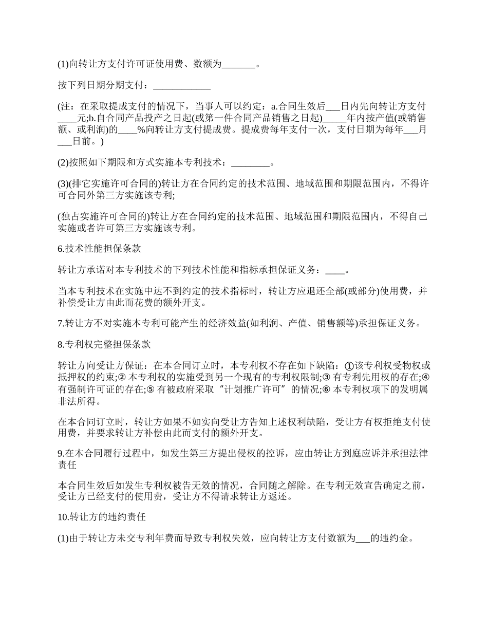 专利实施许可合同书通用模板.docx_第2页