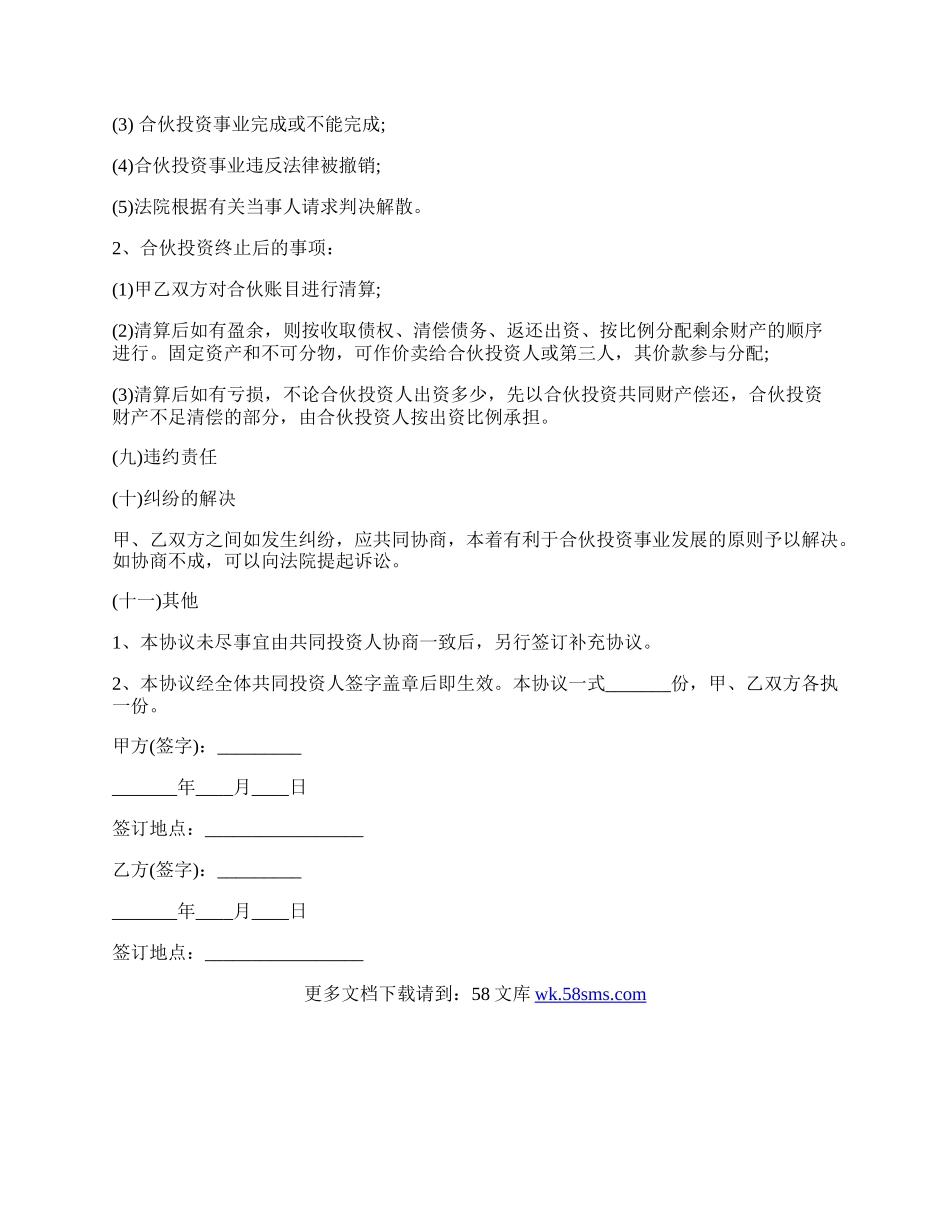 入股合作的协议书.docx_第3页