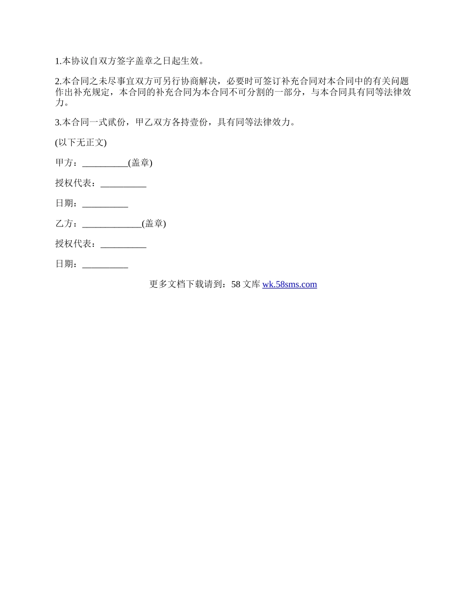 POS终端销售合同样书.docx_第3页