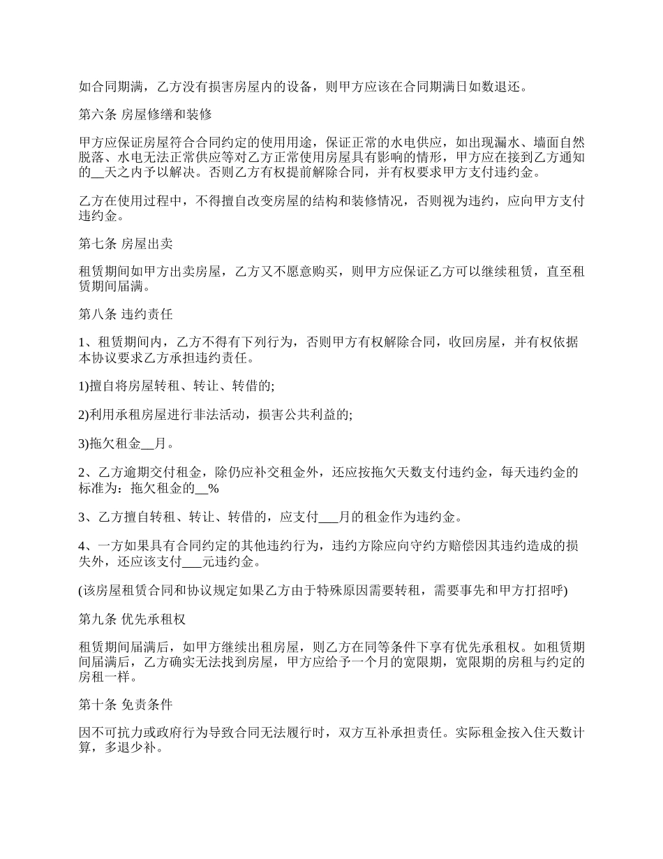 通用房屋租赁合同范本.docx_第2页