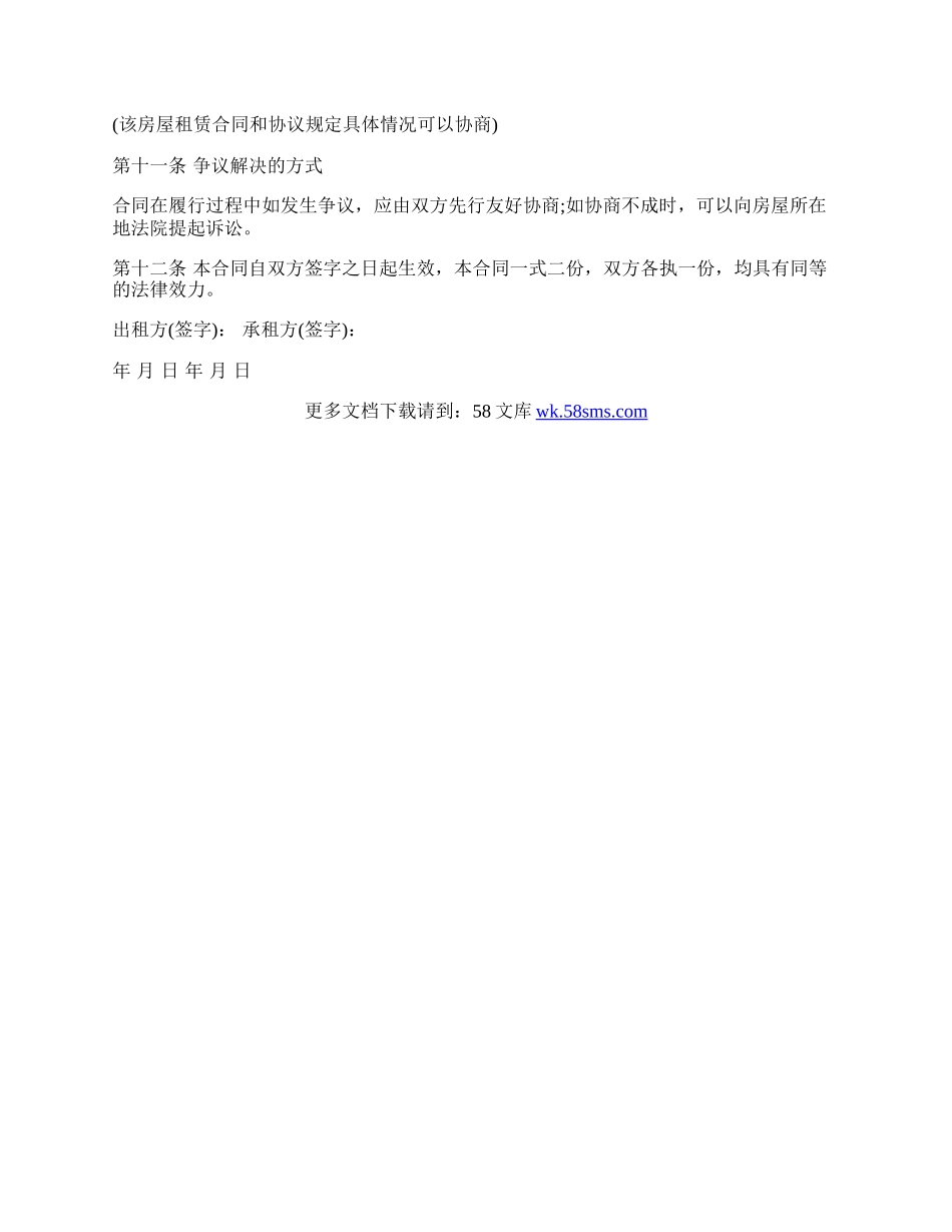 通用房屋租赁合同范本.docx_第3页