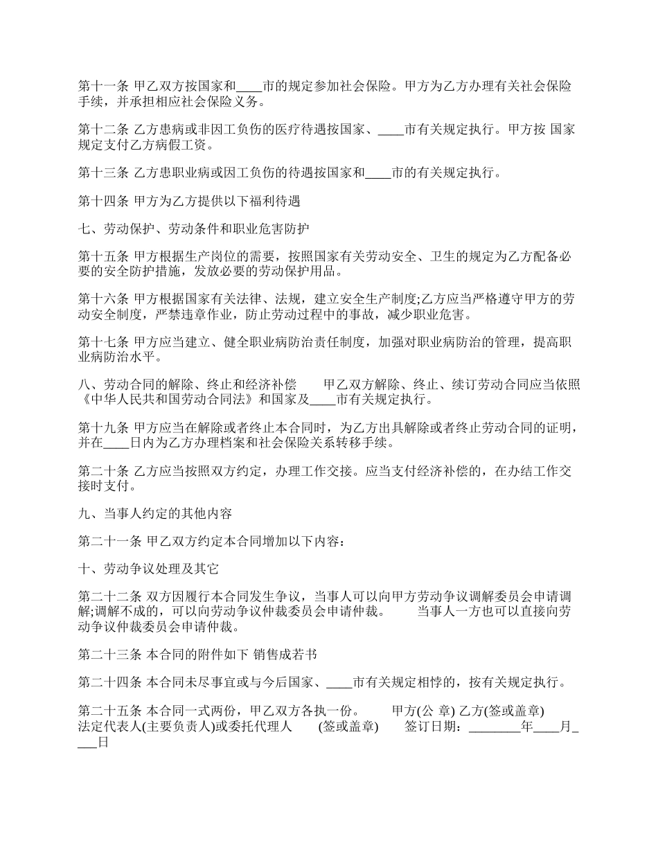 网签版不定期劳动合同.docx_第2页