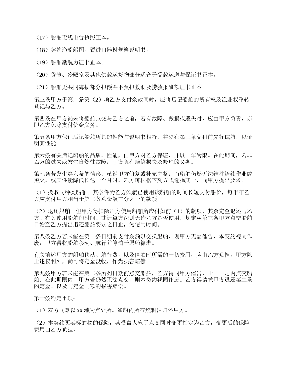 船舶购买契约书范文.docx_第2页