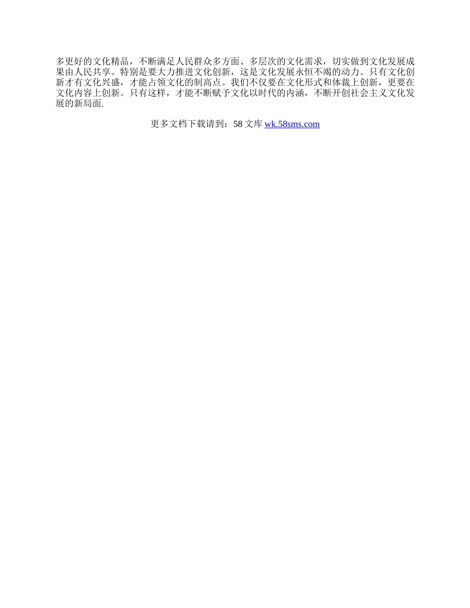 学习十7大心得体会12.docx_第2页