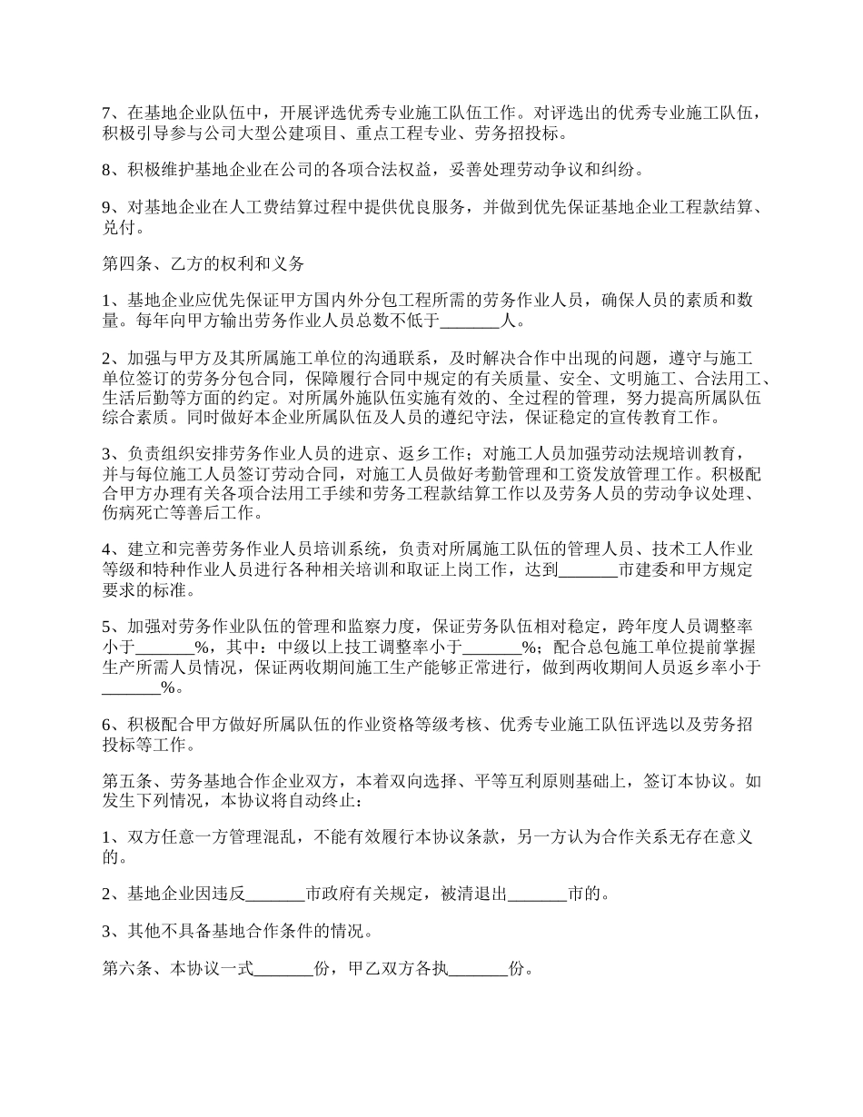 大型企业战略合作协议书范本.docx_第2页