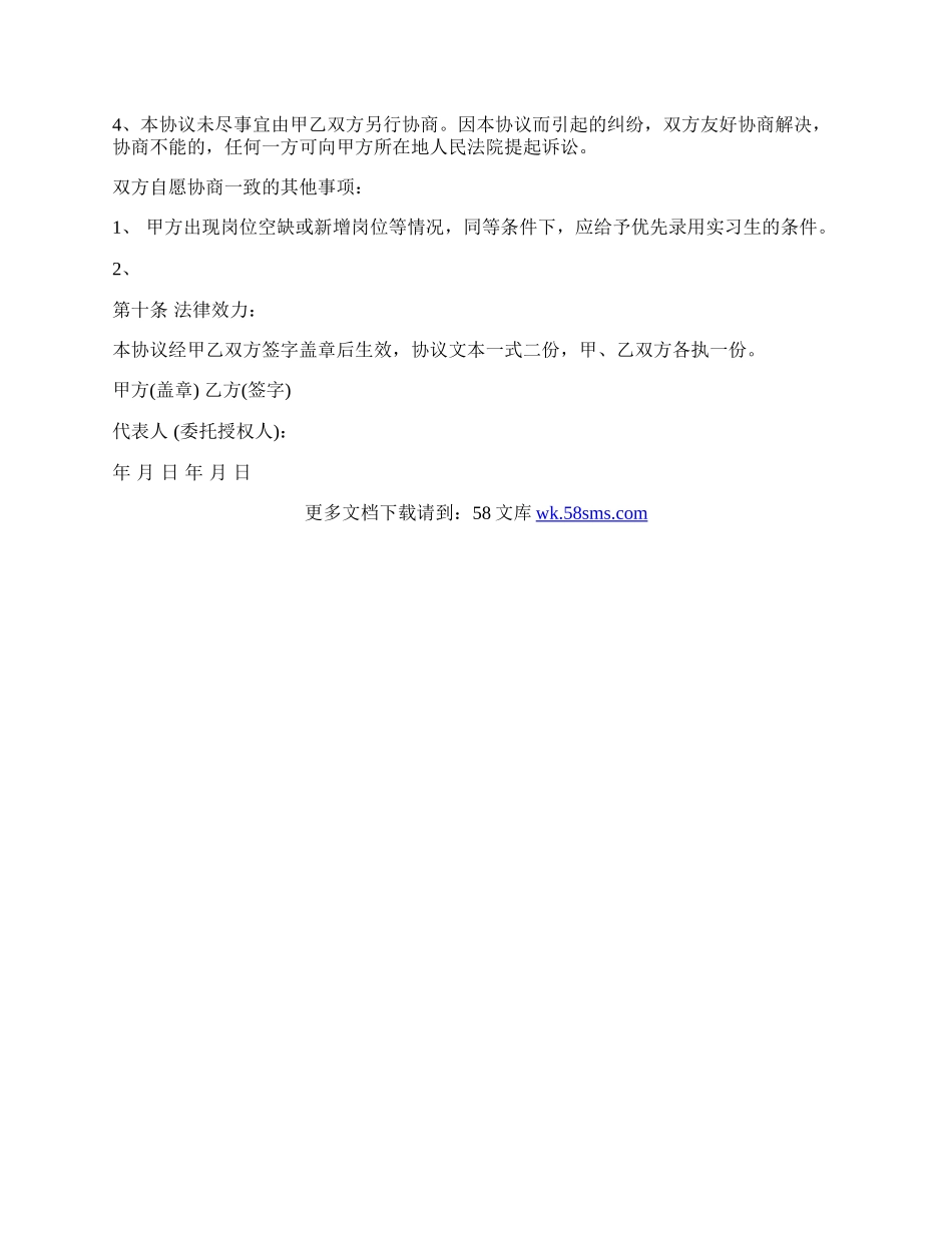 大学生实习协议书样书.docx_第3页