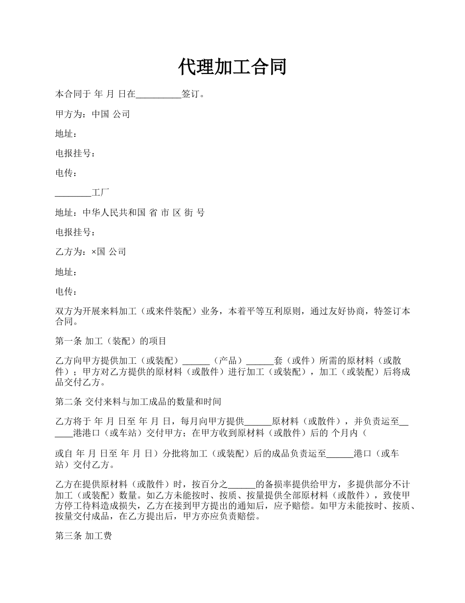 代理加工合同.docx_第1页