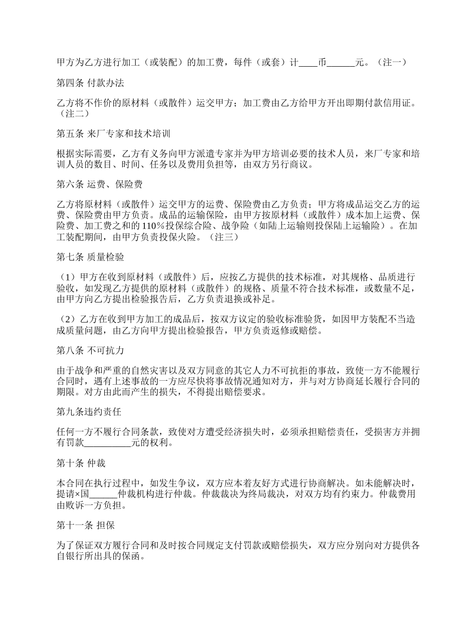 代理加工合同.docx_第2页