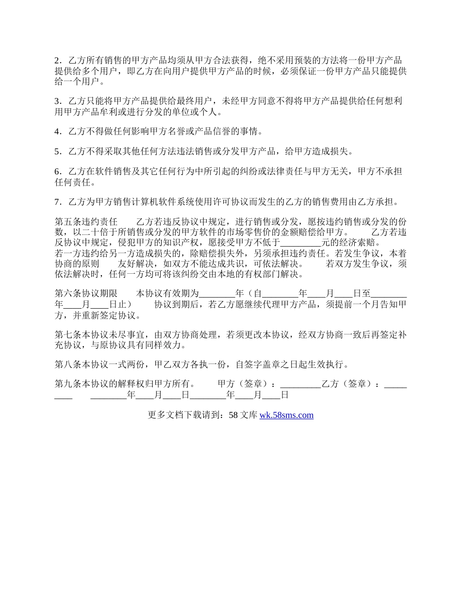 正式的授权代理合同书.docx_第2页