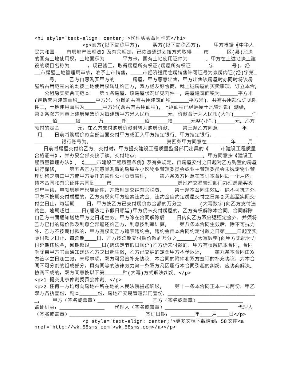 代理买卖合同样式.docx_第1页