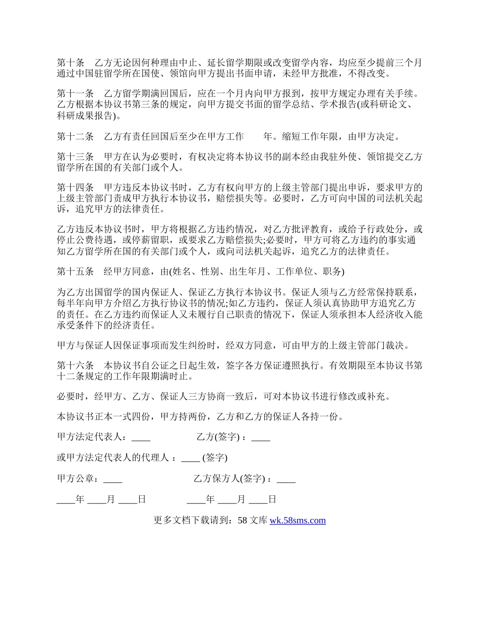 出国留学协议书通用版本.docx_第2页