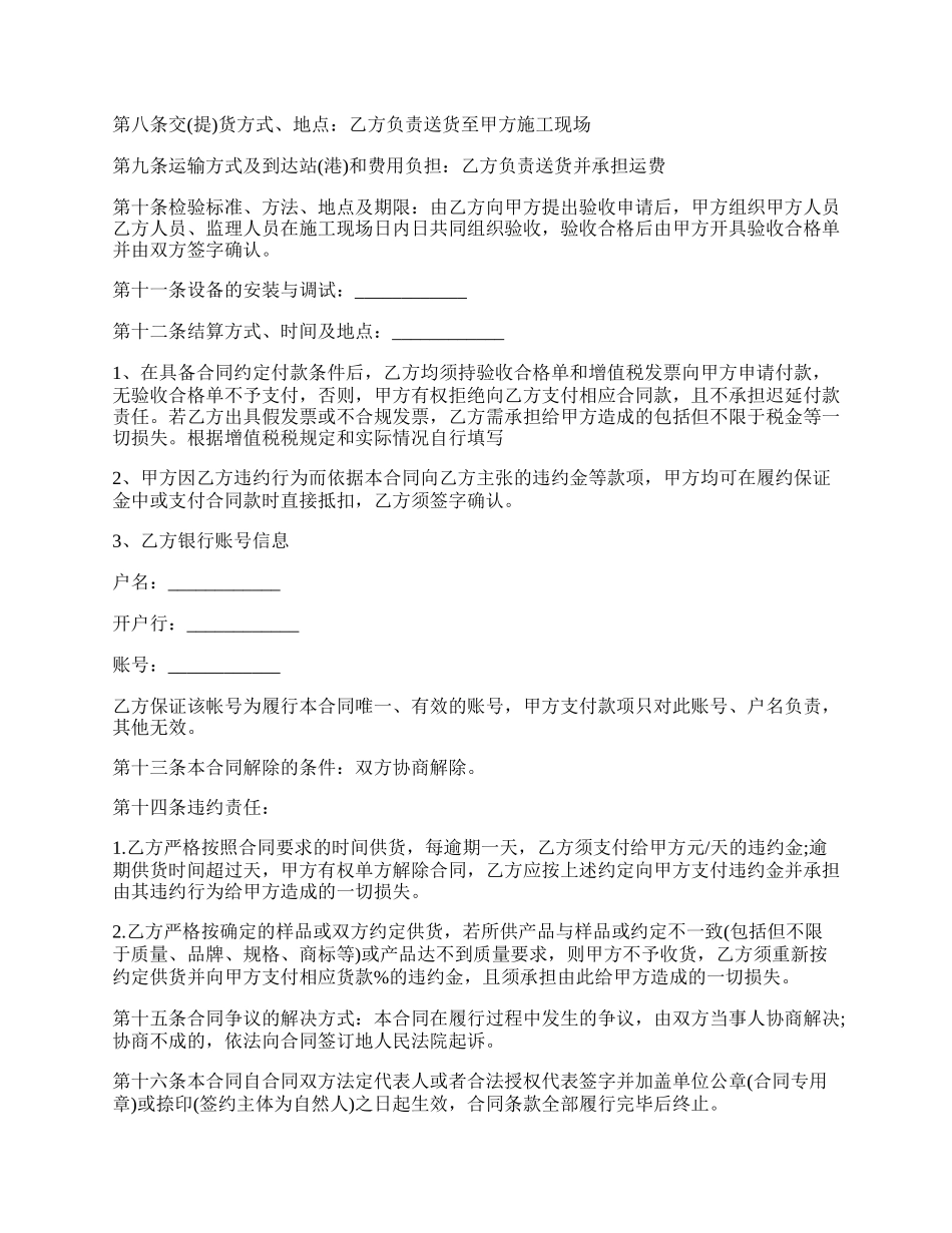 封切机买卖合同.docx_第2页