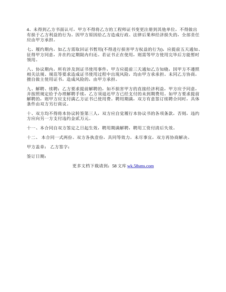 工程师聘用协议书范本.docx_第2页