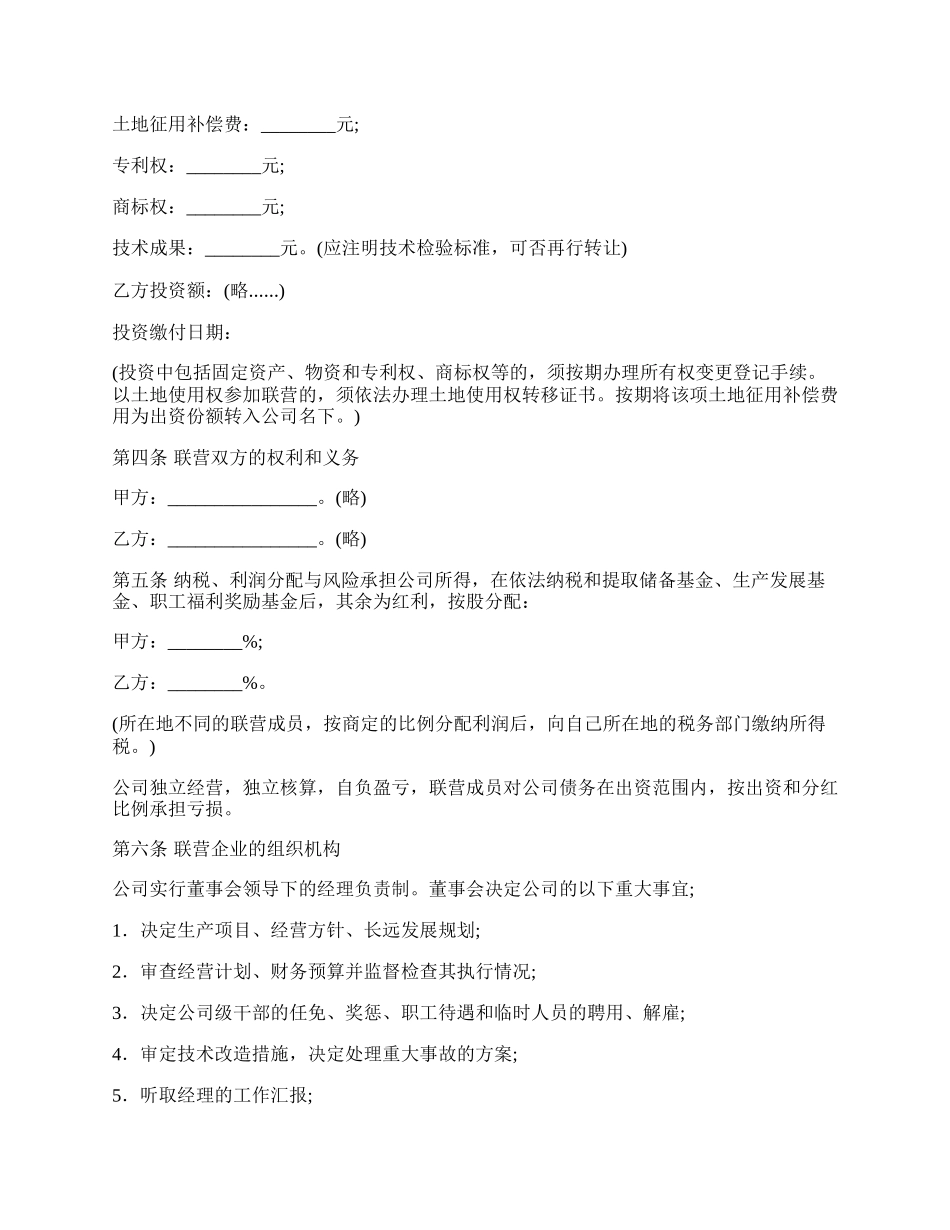 合伙开公司合同范本（二）.docx_第2页