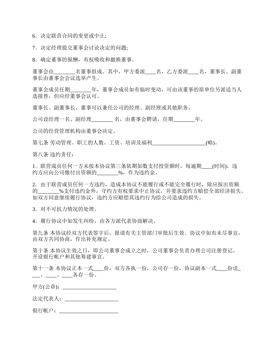 合伙开公司合同范本（二）.docx_第3页
