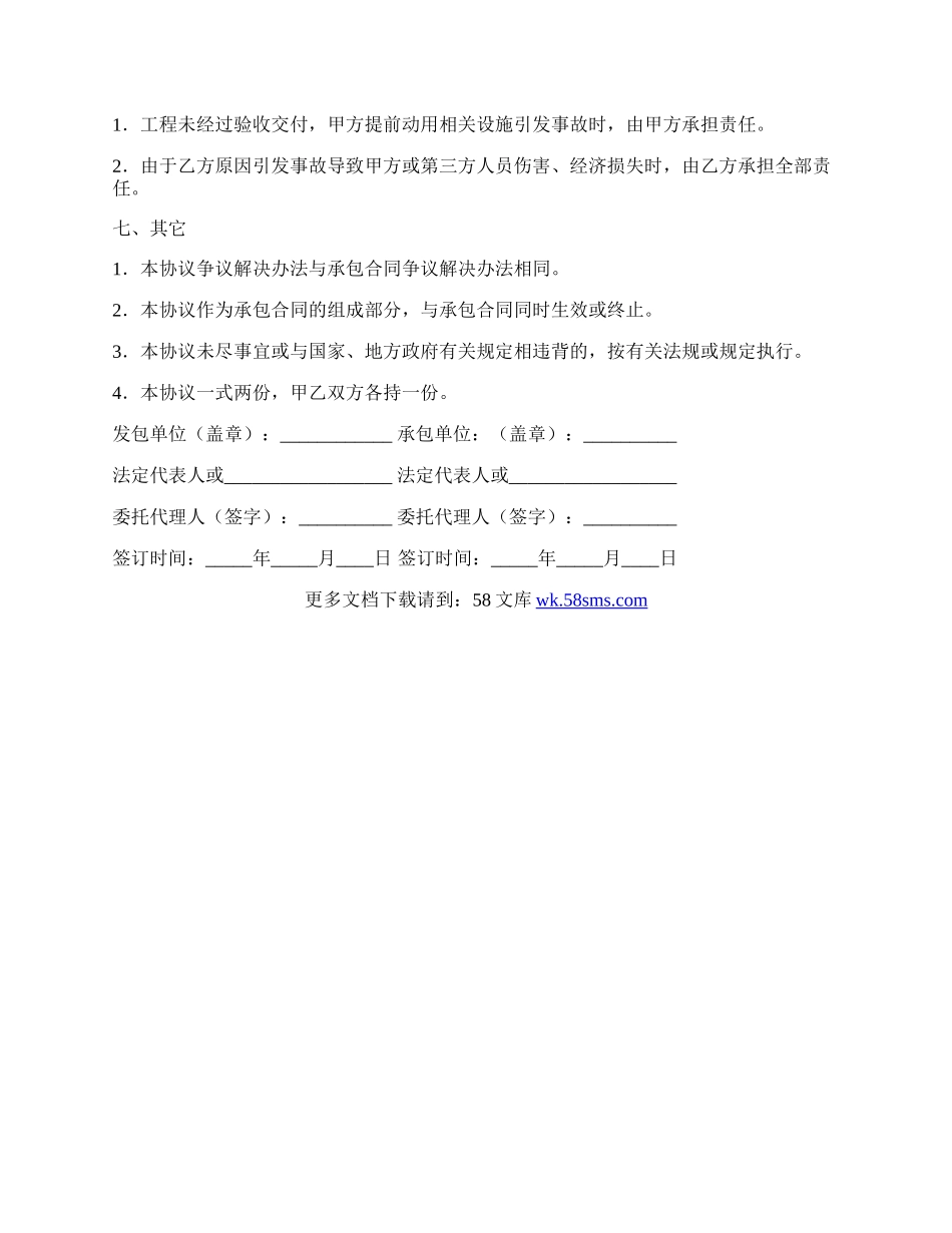 建设工程施工项目安全环保生产协议书.docx_第3页