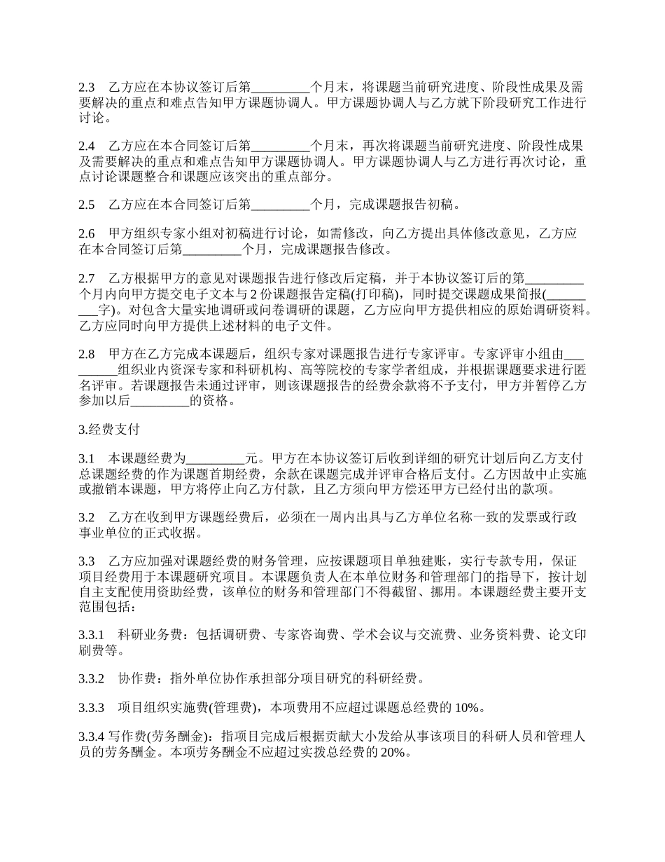 课题合作研究协议书.docx_第2页