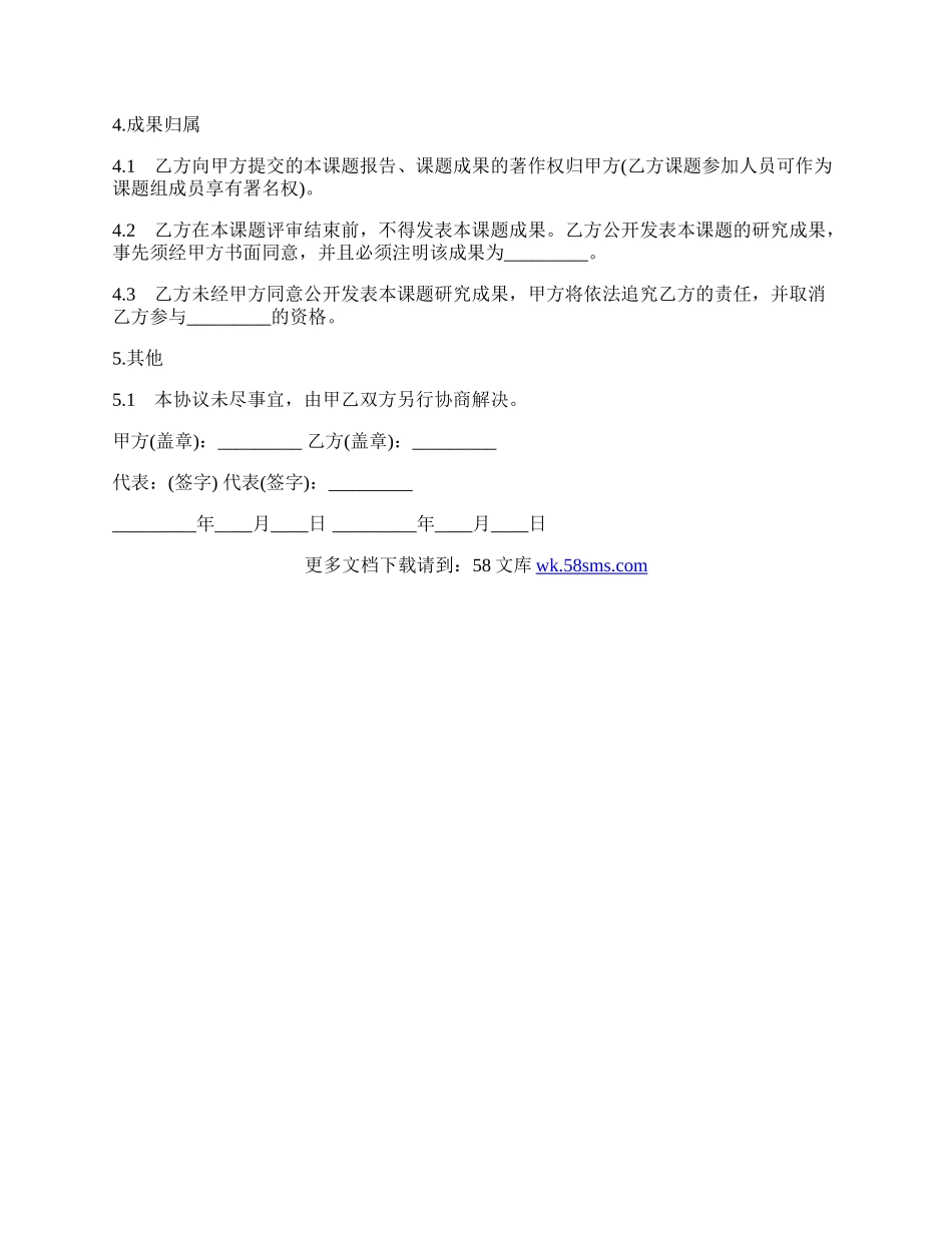 课题合作研究协议书.docx_第3页