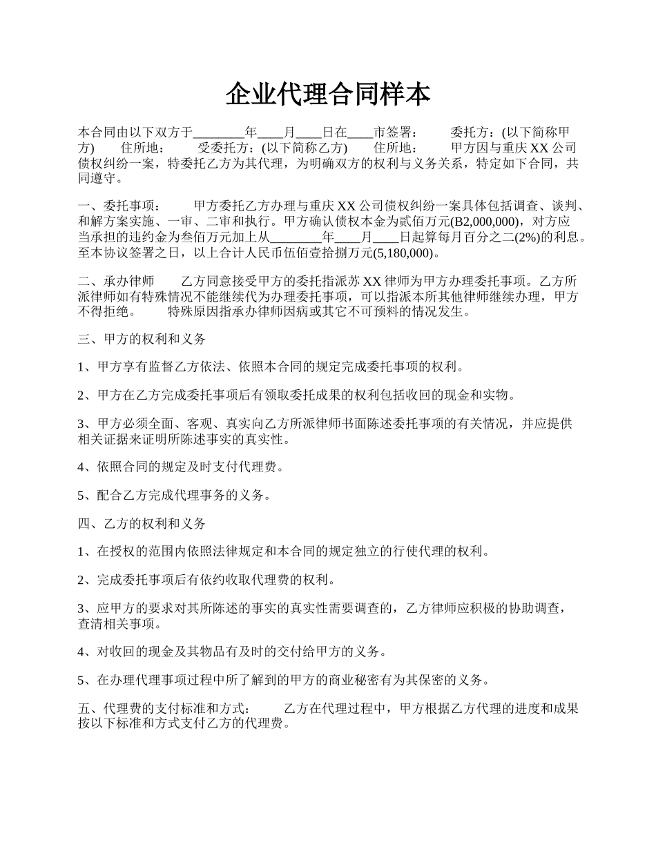 企业代理合同样本.docx_第1页