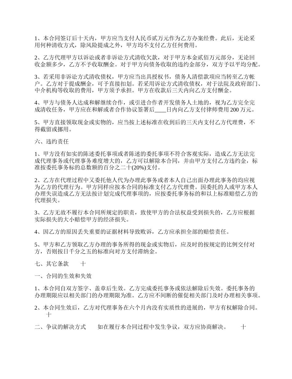 企业代理合同样本.docx_第2页