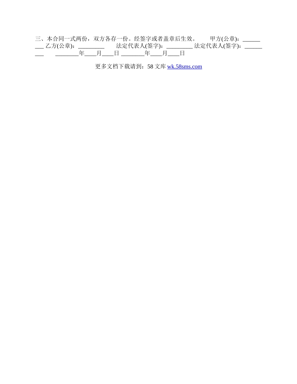 企业代理合同样本.docx_第3页