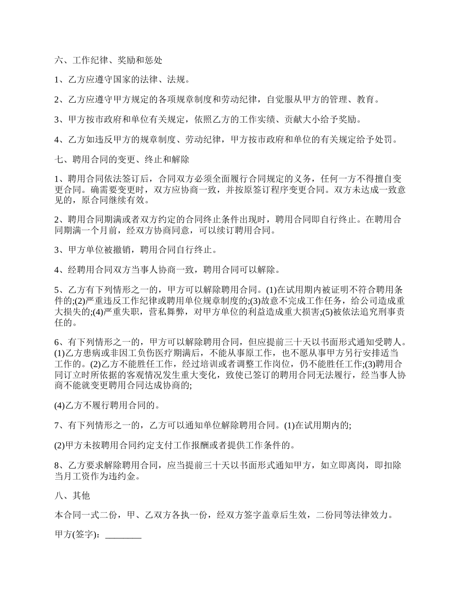 秘书劳动合同.docx_第2页