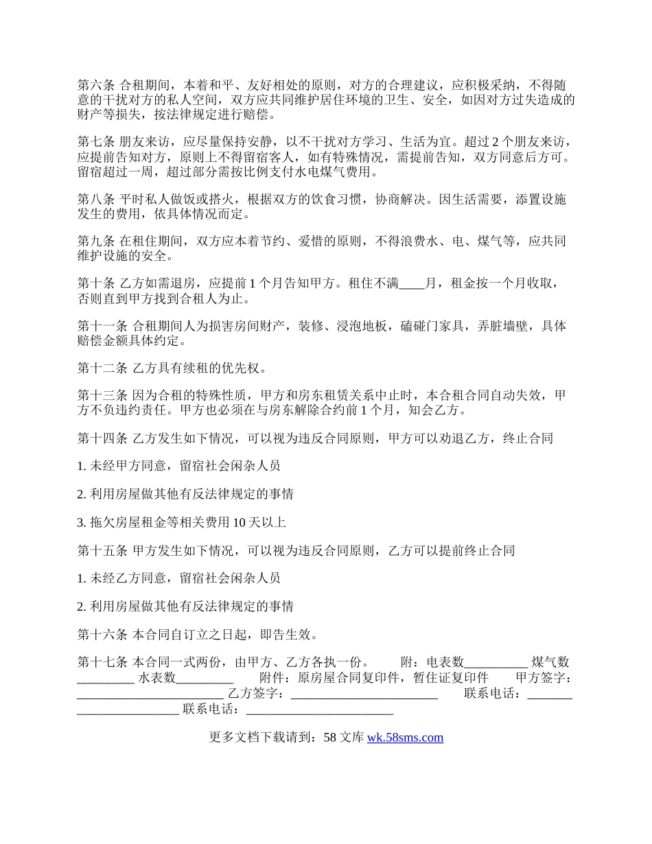 通用版公司房屋租赁合同.docx_第2页