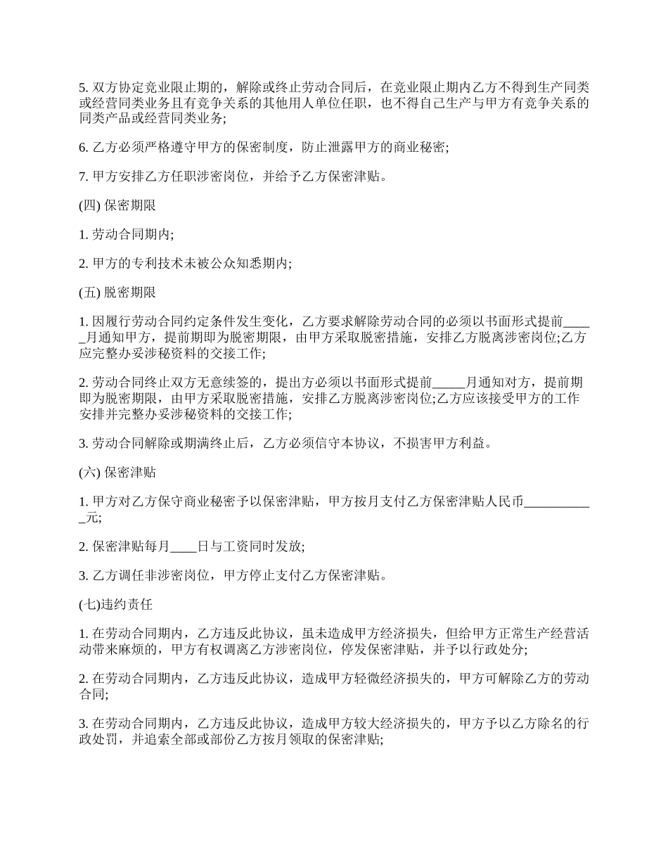 员工保密协议书通用样本.docx_第2页