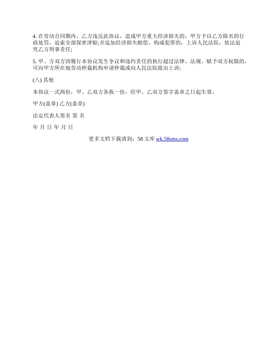 员工保密协议书通用样本.docx_第3页