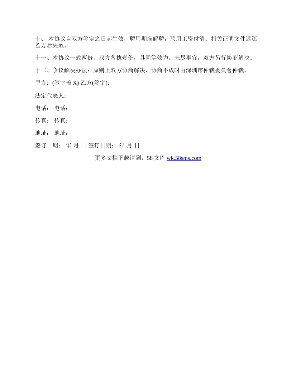 研发项目聘用协议(修订本).docx_第3页