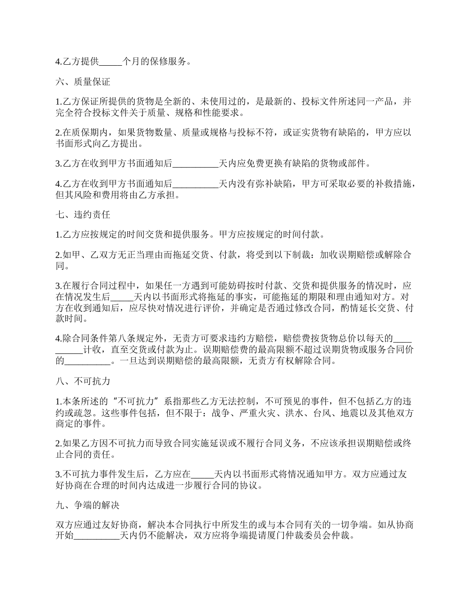 个人销售合同范文.docx_第2页