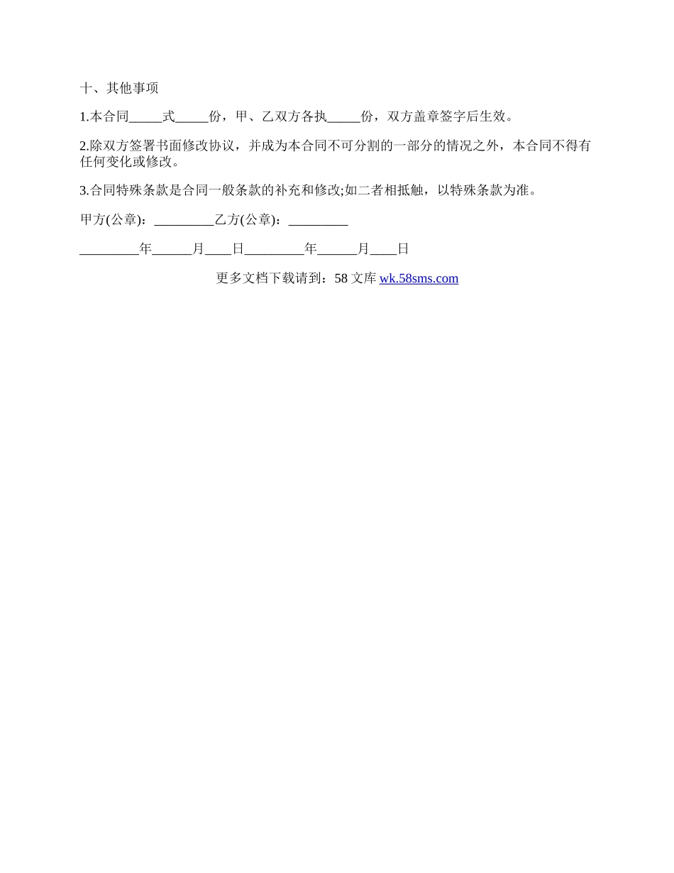 个人销售合同范文.docx_第3页