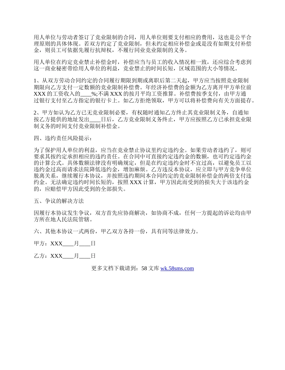 公司竞业限制协议书范本.docx_第2页