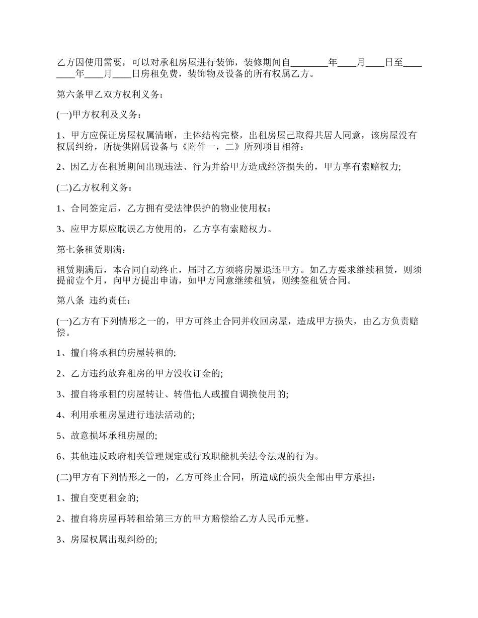 房屋土地租赁协议.docx_第2页
