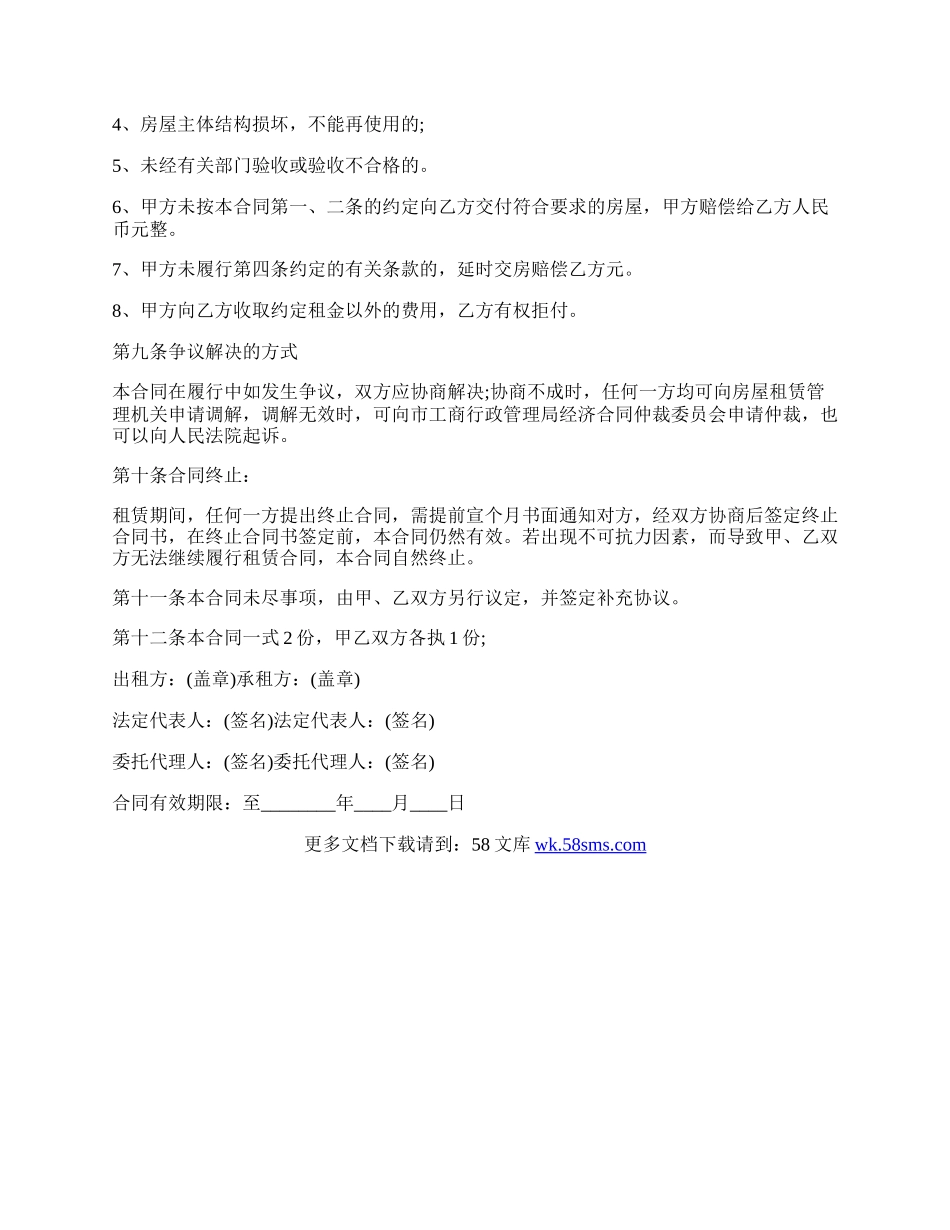 房屋土地租赁协议.docx_第3页