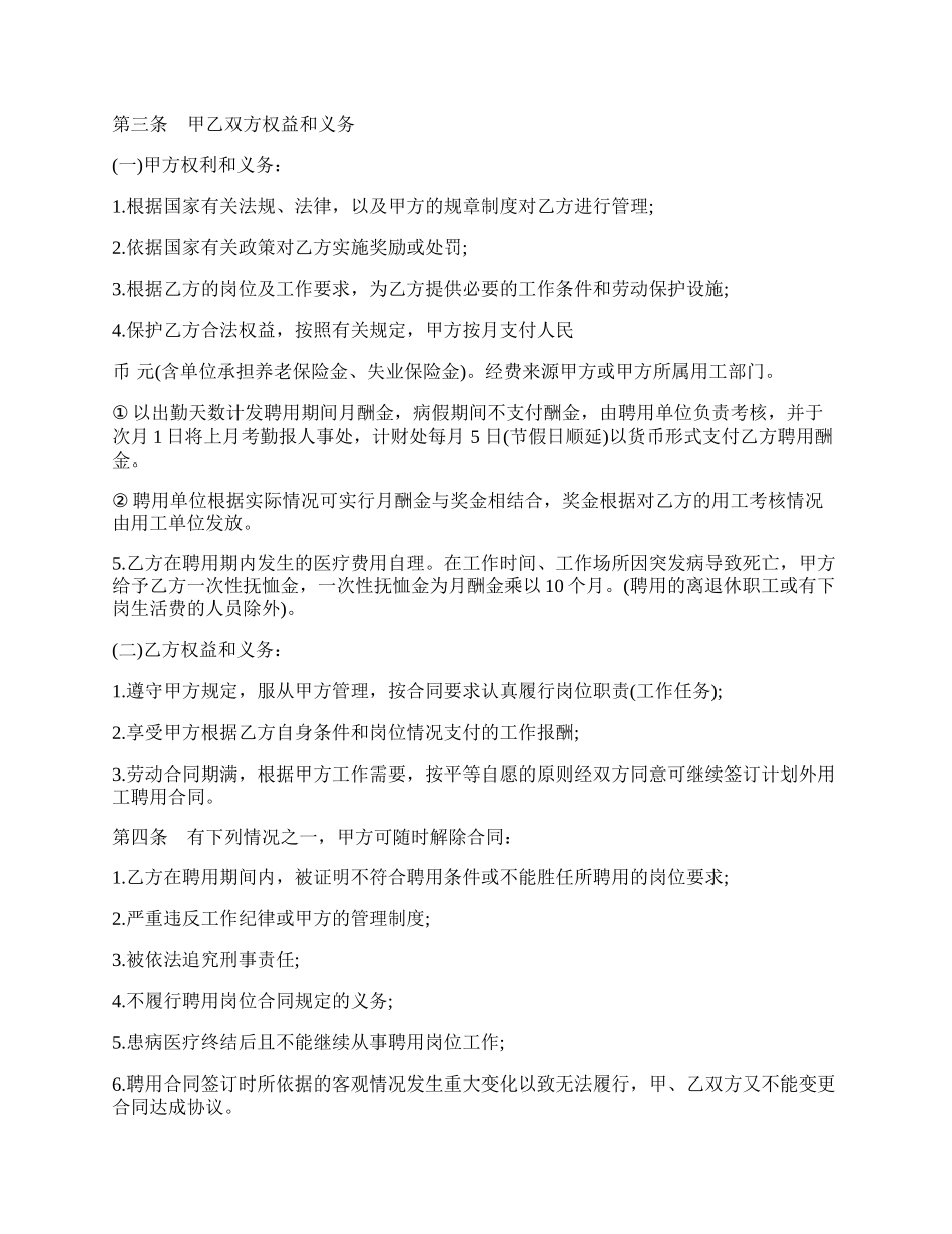 计划外用工劳动合同书模板.docx_第2页
