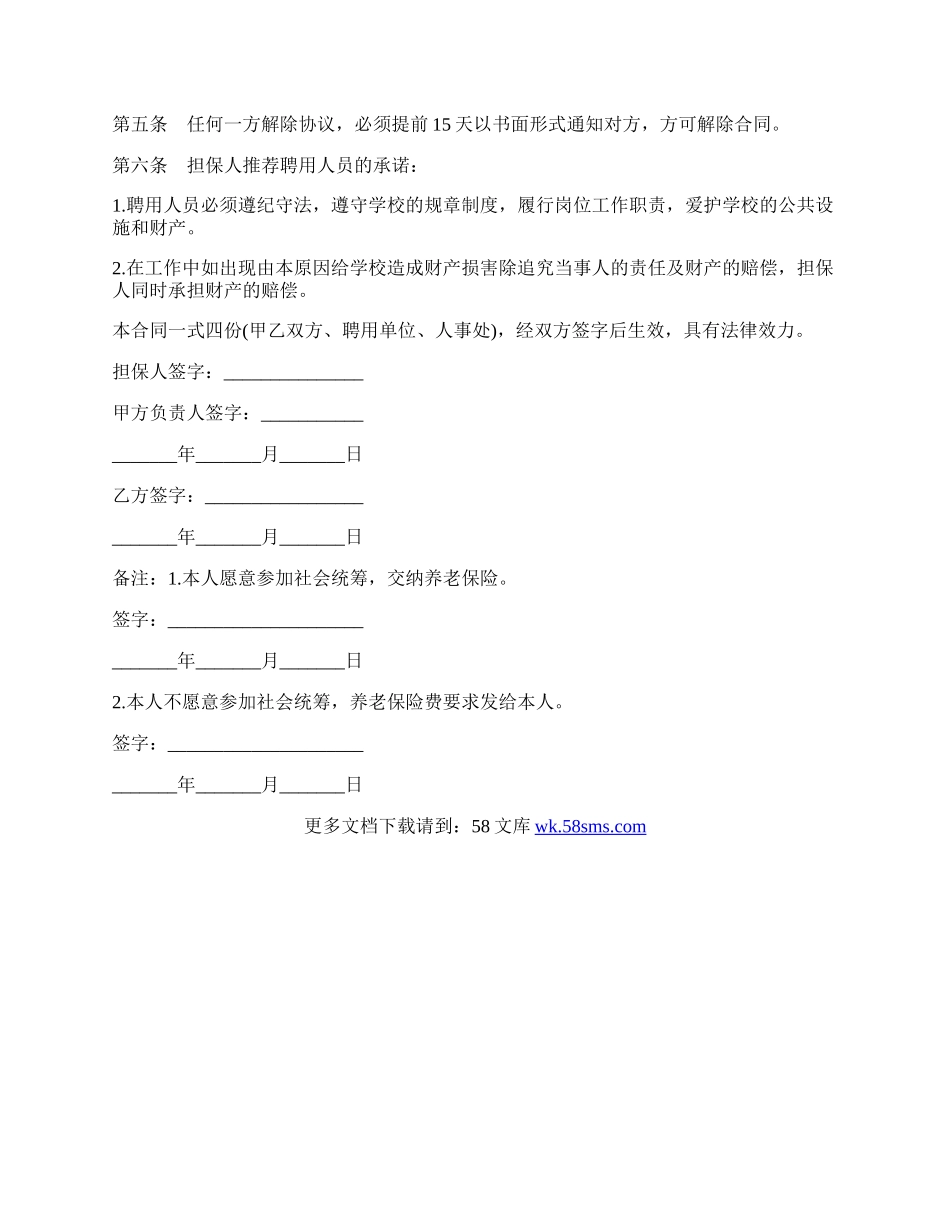 计划外用工劳动合同书模板.docx_第3页