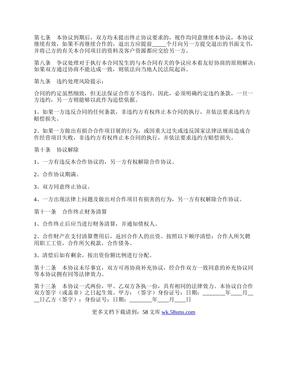 母婴店合作协议书通用版.docx_第2页