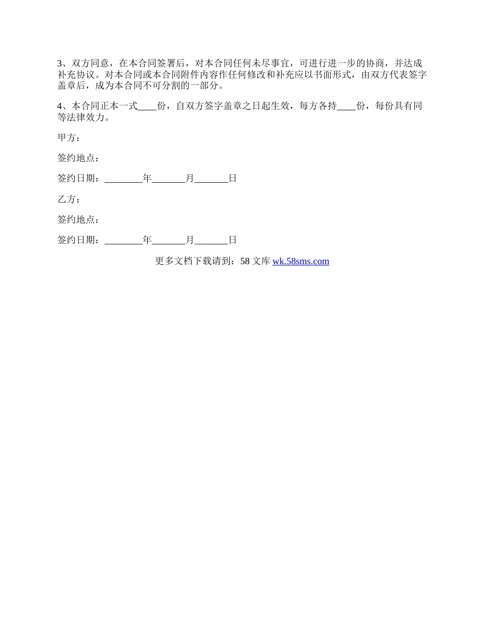 品牌推广合作协议书范本最新.docx_第3页