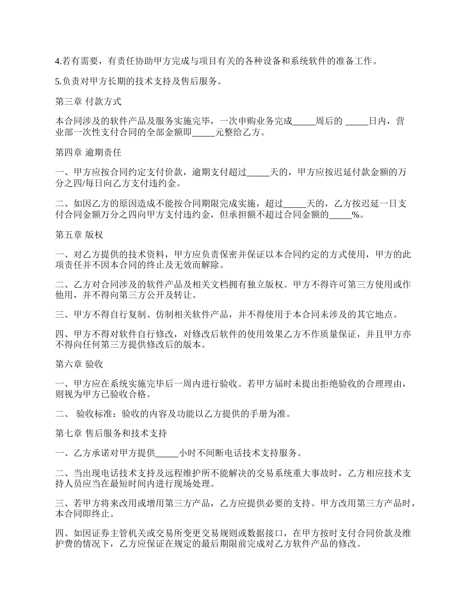 系统软件提供协议书.docx_第2页