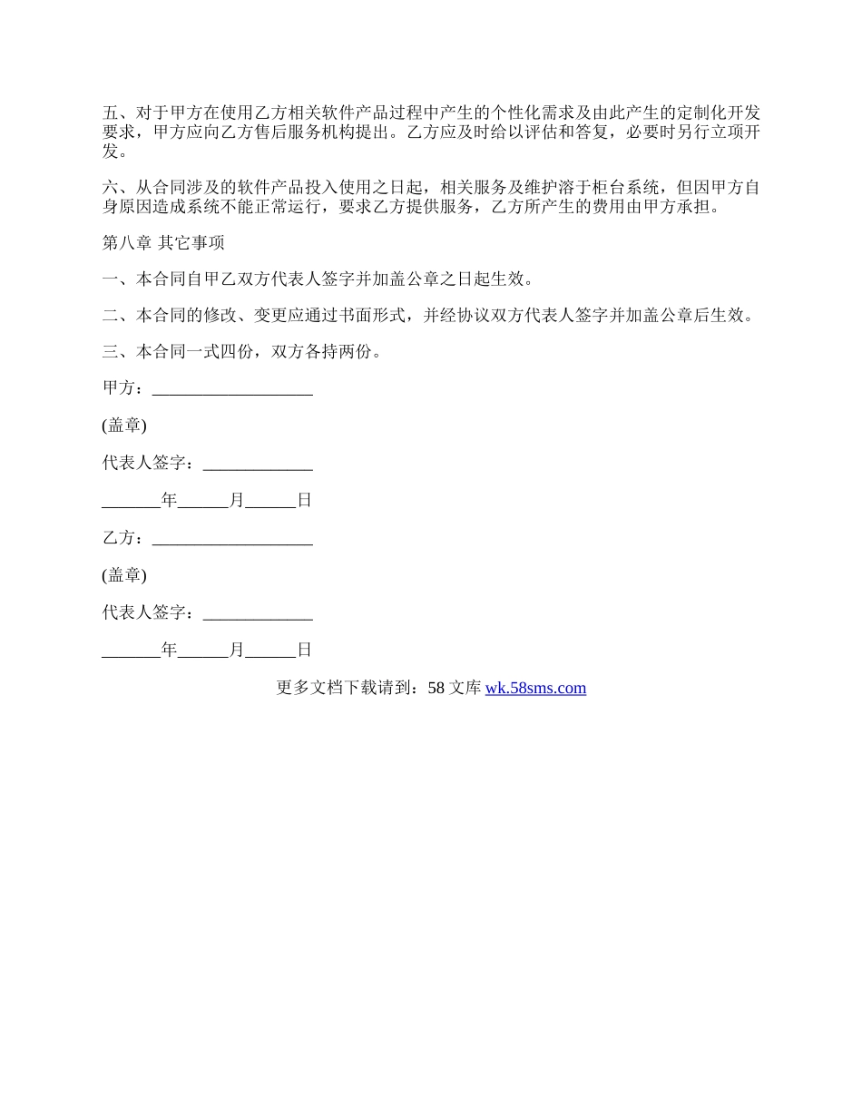 系统软件提供协议书.docx_第3页