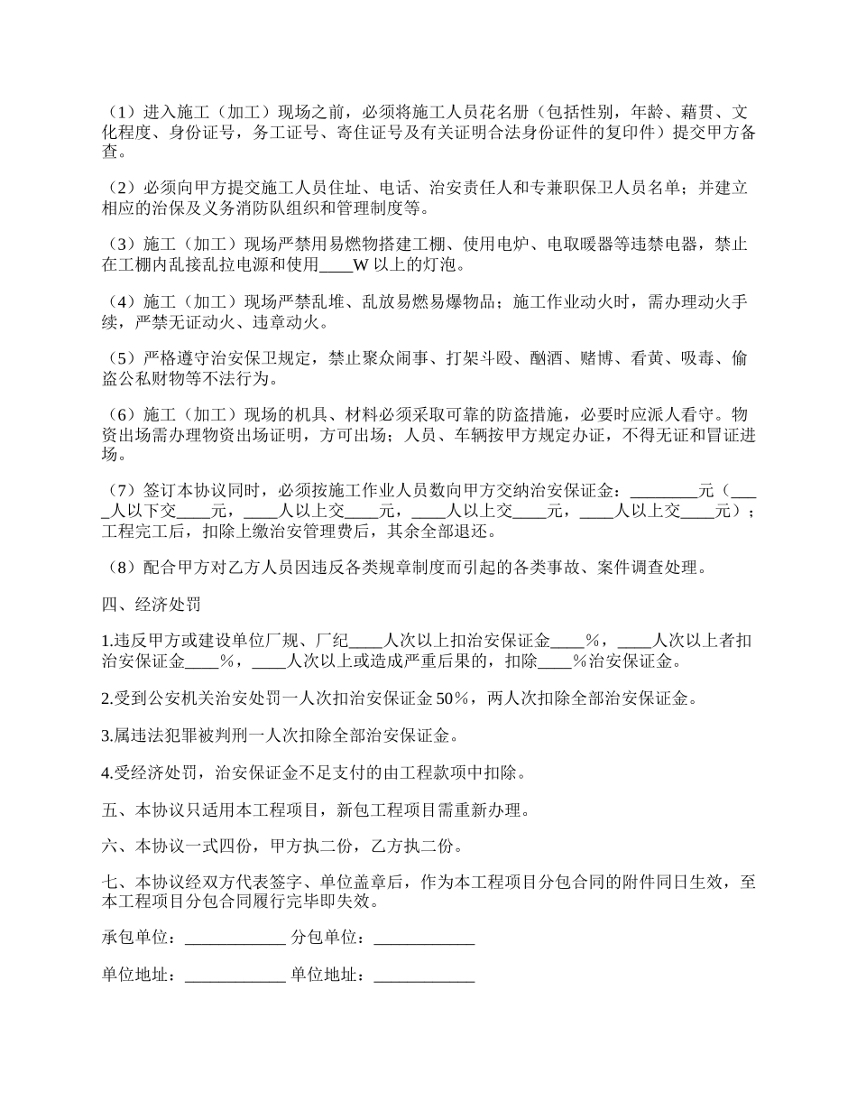 地下给排水管网安装分包工程治安防火合同.docx_第2页