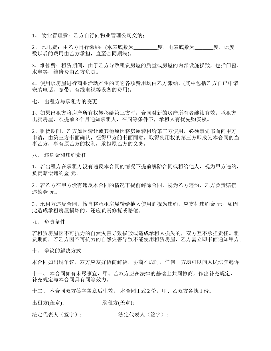 店面房屋租赁合同新整理版.docx_第2页