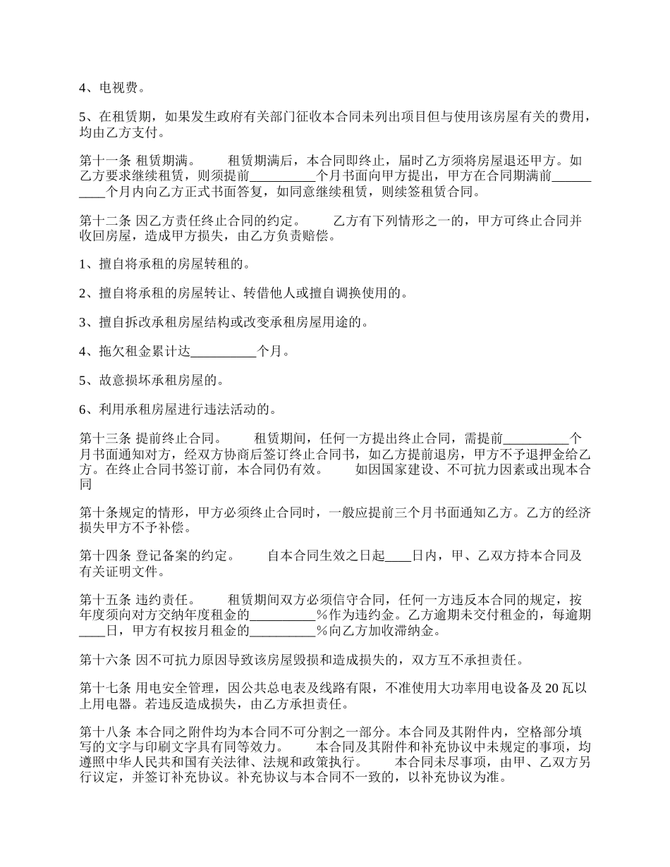 公寓租房标准合同书.docx_第2页