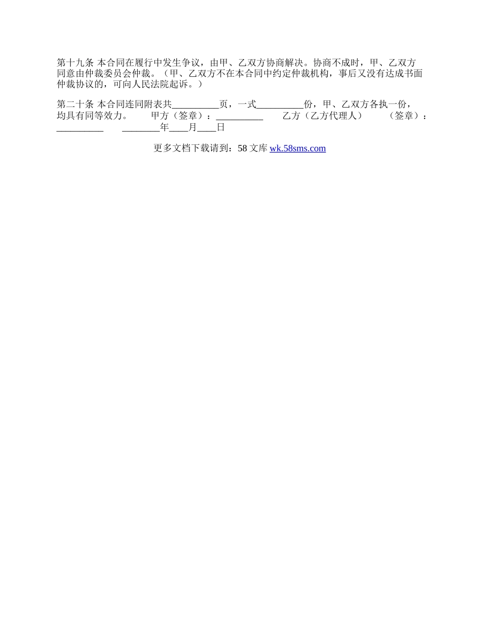 公寓租房标准合同书.docx_第3页