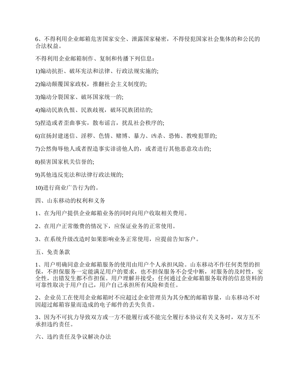 山东移动企业邮箱客户服务协议.docx_第2页