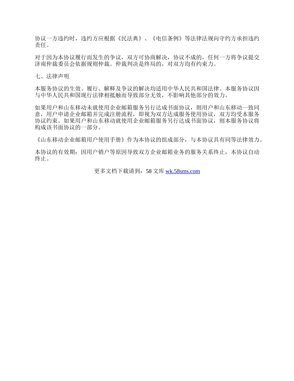 山东移动企业邮箱客户服务协议.docx_第3页