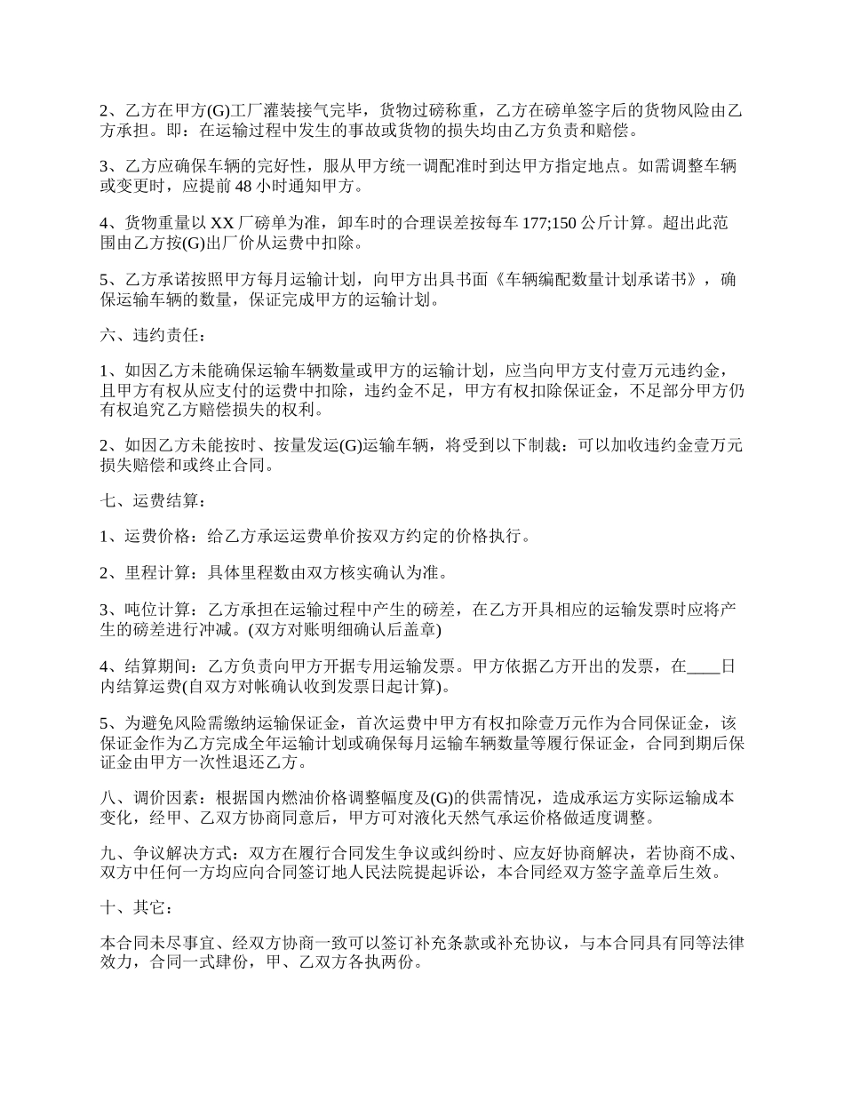 天然气运输合同标准协议书范本.docx_第2页