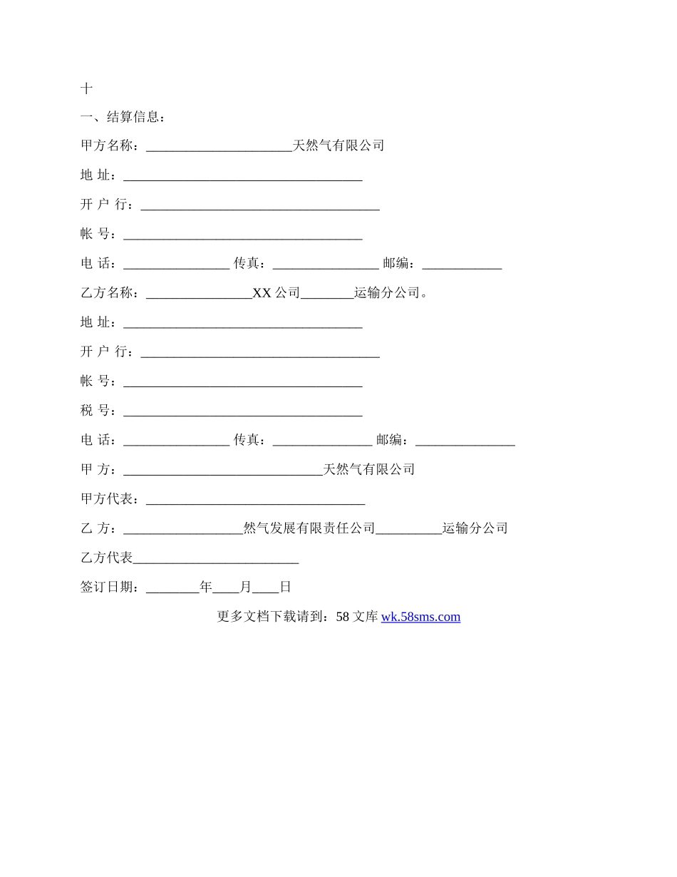 天然气运输合同标准协议书范本.docx_第3页